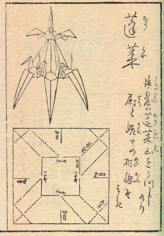 Page from Sembazuru Orikata showing a folding diagram and illustration of connected paper cranes with Japanese written vertically down the right side of the page.